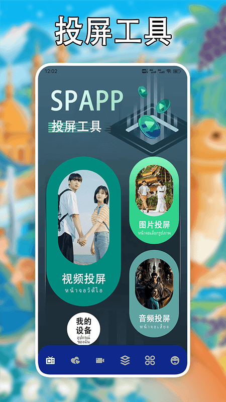 泰剧tvpro投屏截图1