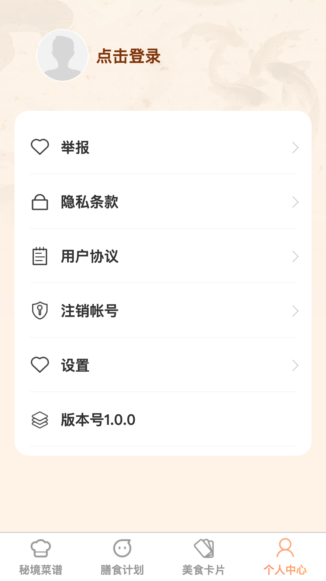美味秘境截图4
