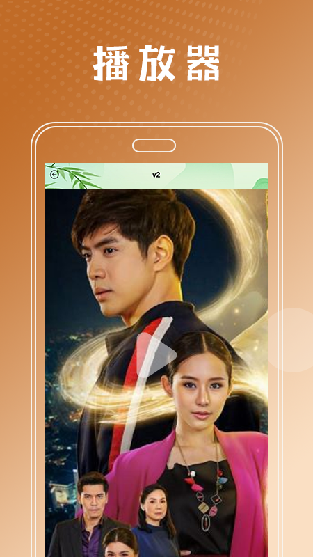 泰剧兔播放器截图3