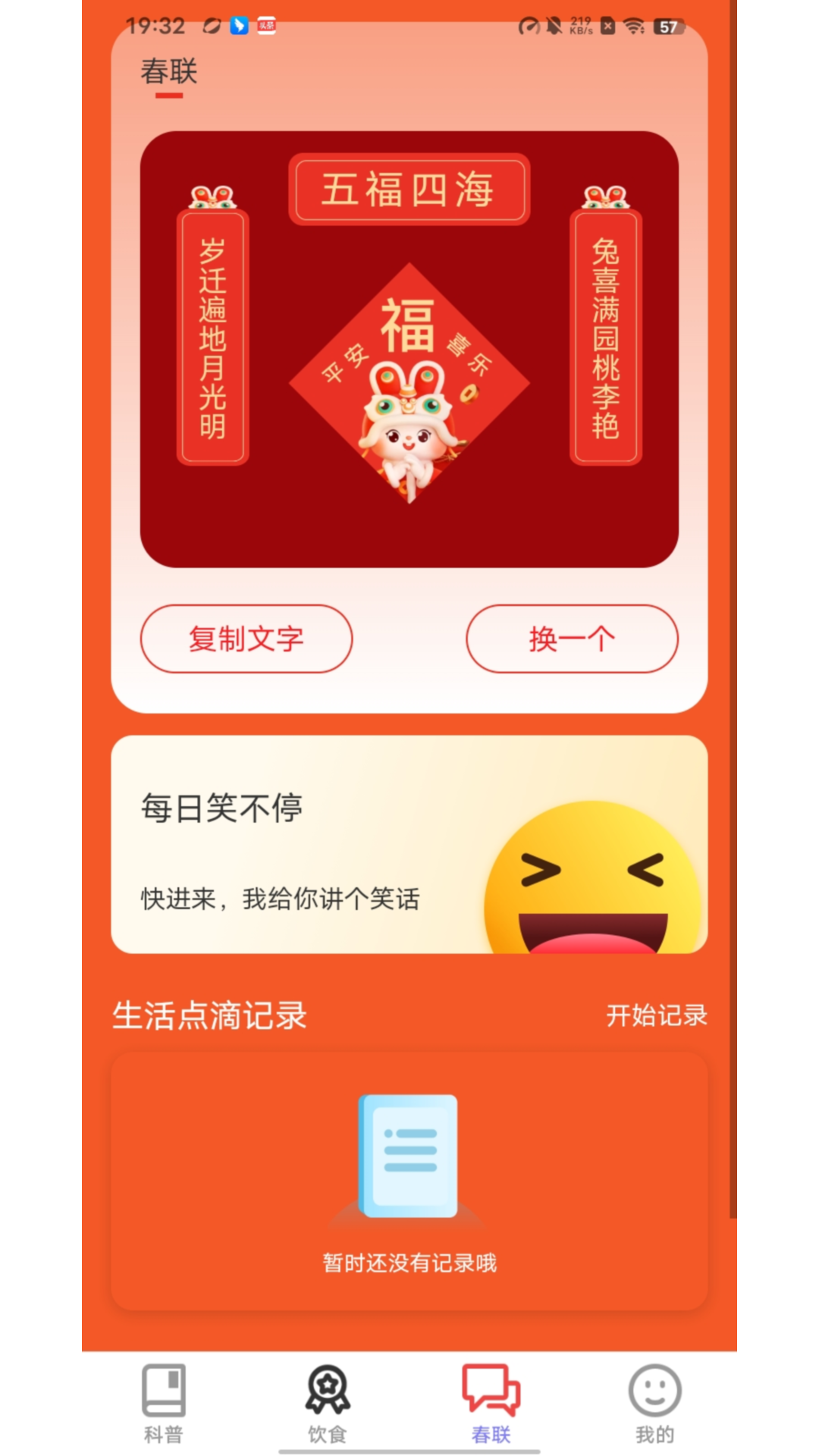 点点福到截图4