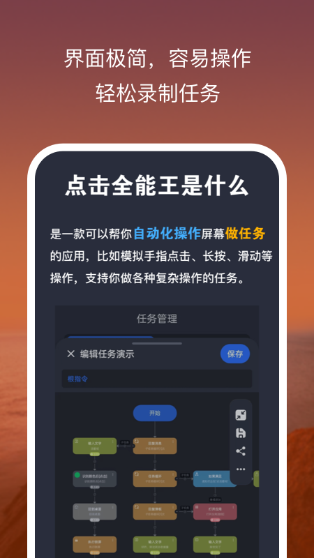 点击全能王截图2