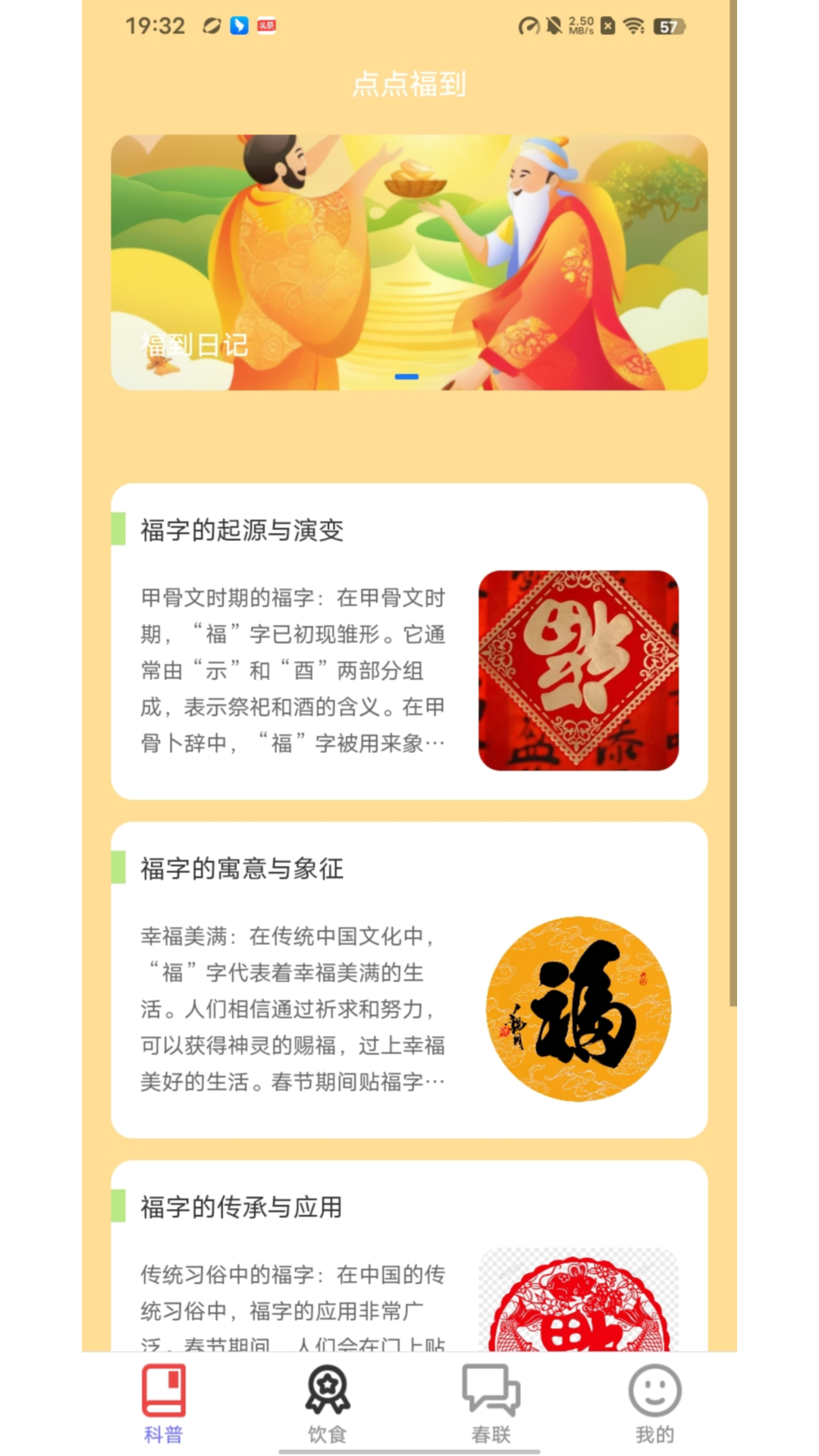 点点福到截图1