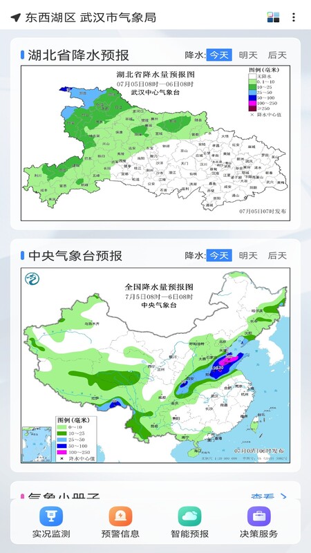 武汉天气截图3