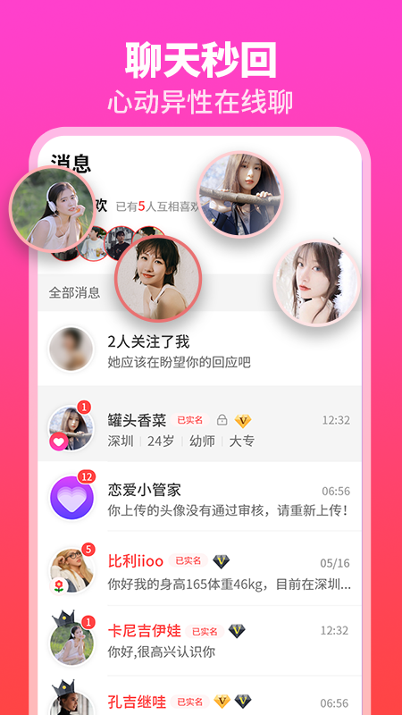 佳偶婚恋交友截图3