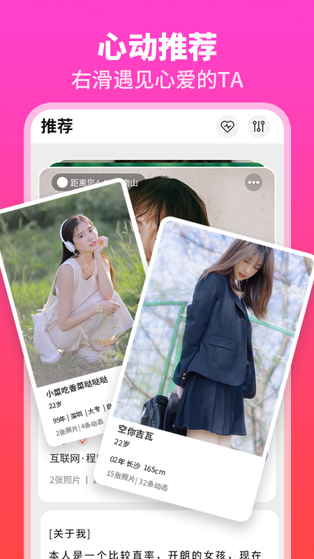 佳偶婚恋交友截图1