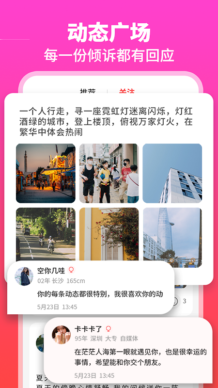 佳偶婚恋交友截图4