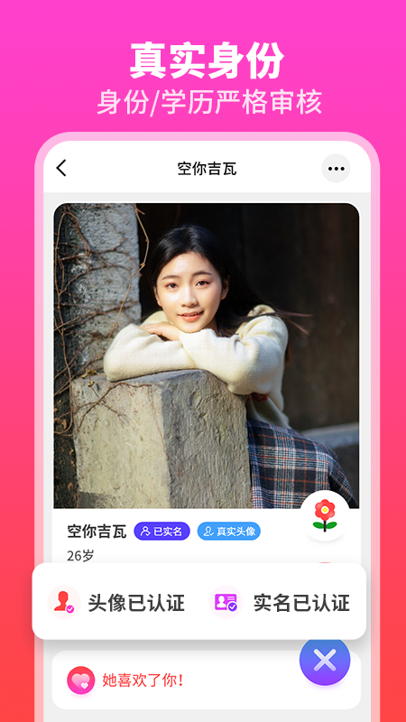 佳偶婚恋交友截图2