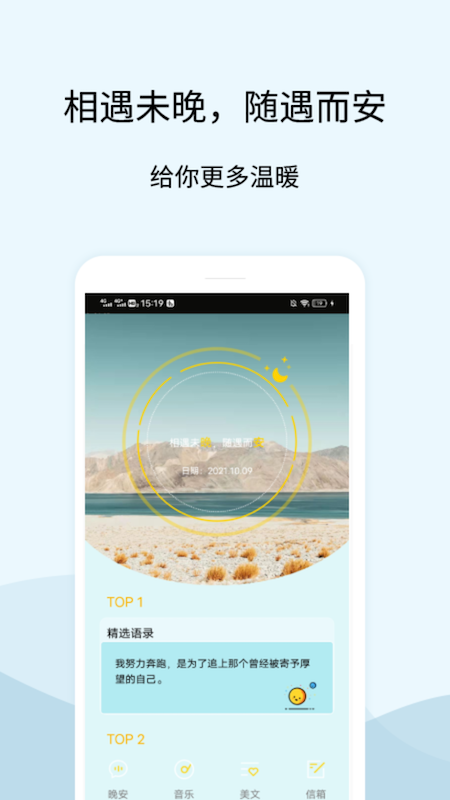 晚安语录截图2