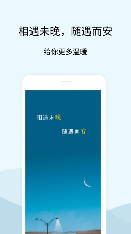 晚安语录截图1