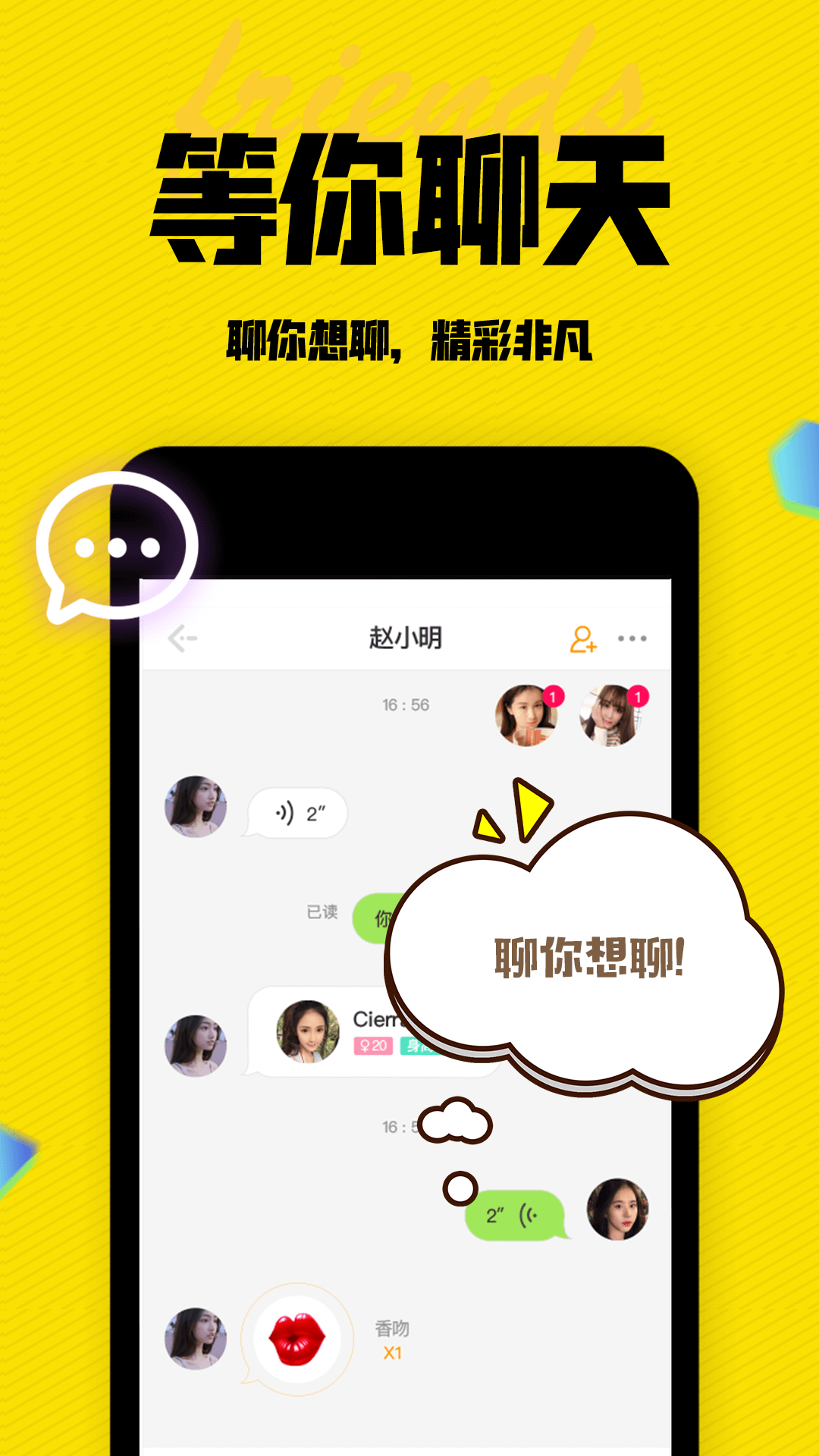 陌有聊截图2