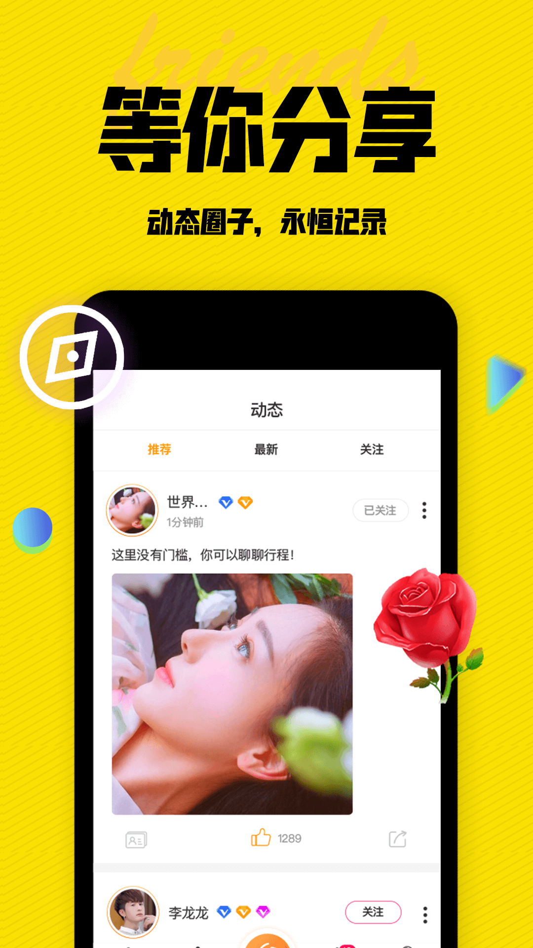 陌有聊截图3