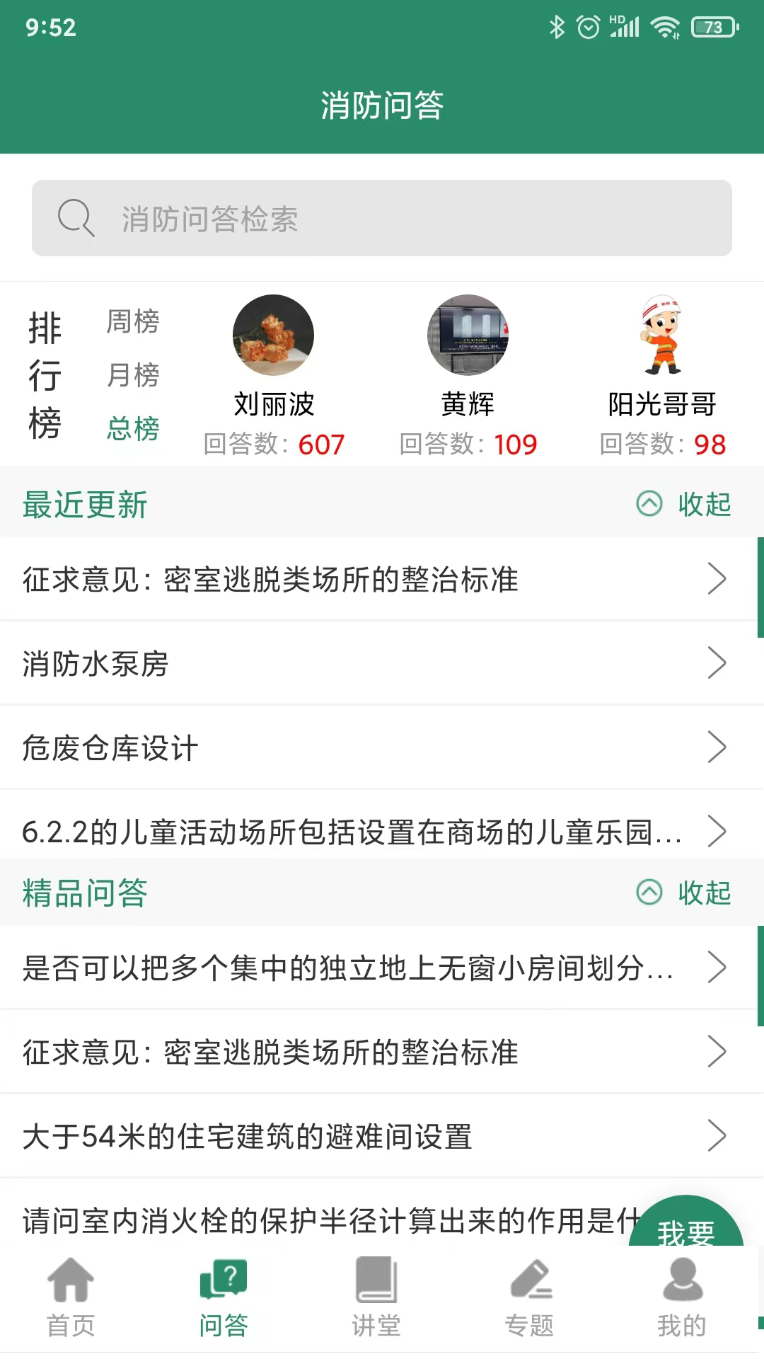 消防资源网截图3