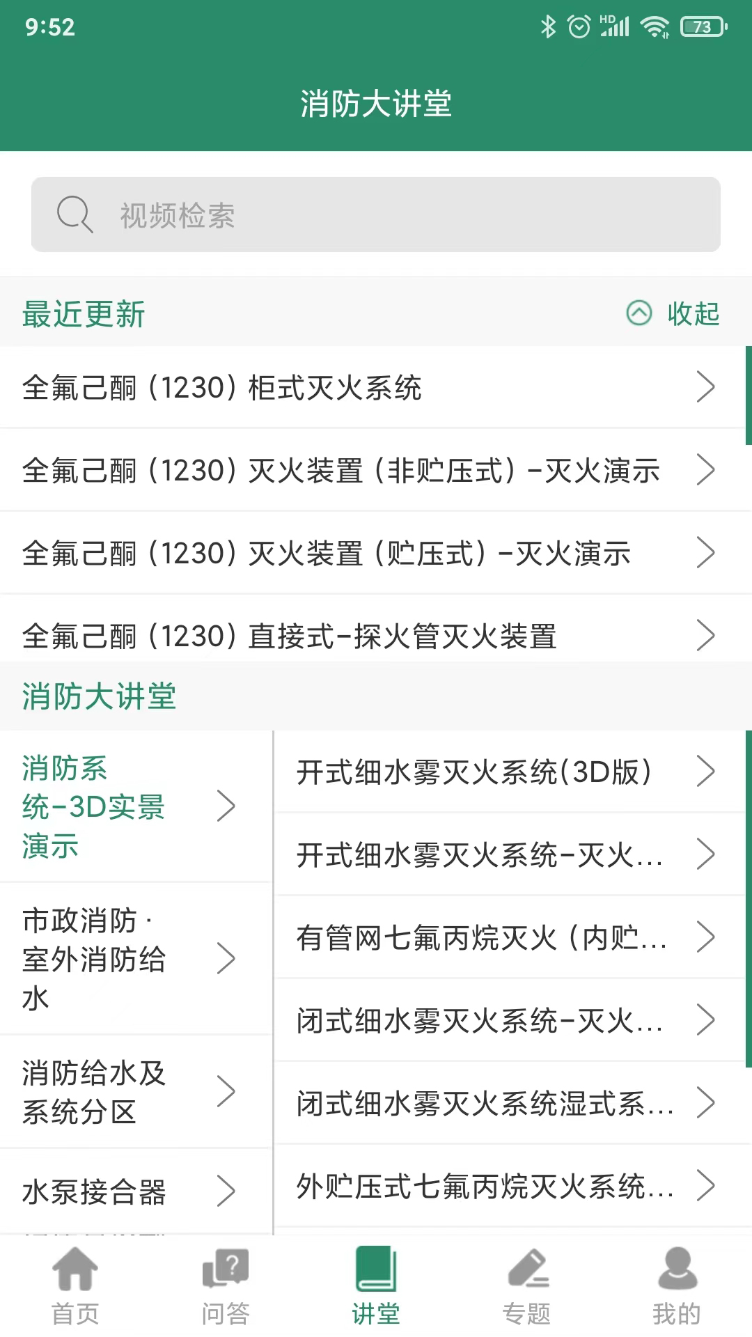 消防资源网截图2