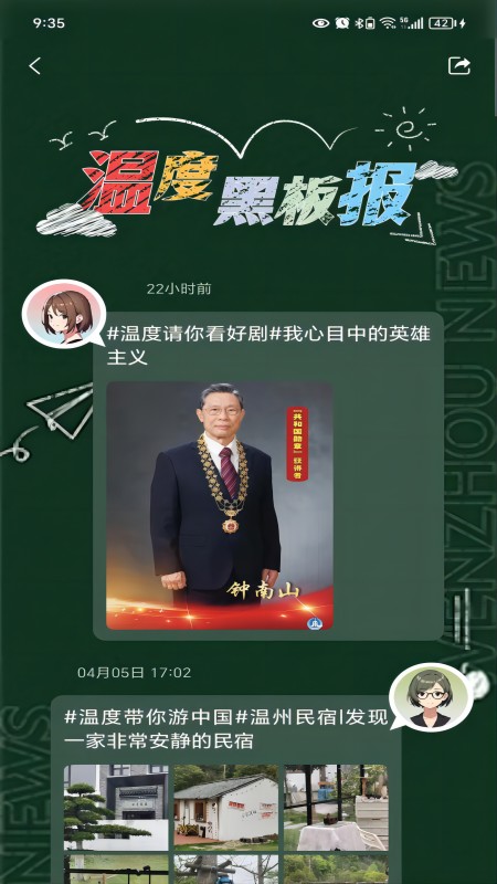 温度新闻截图5