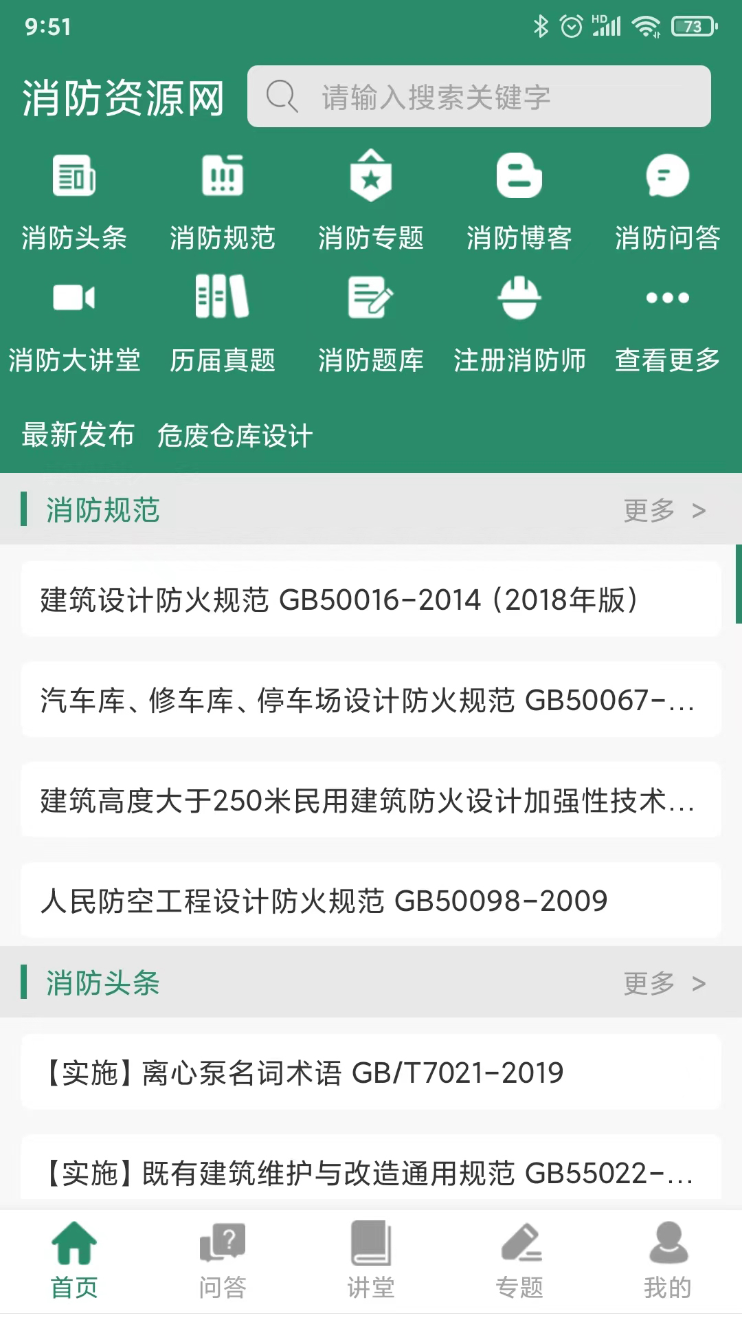 消防资源网截图1