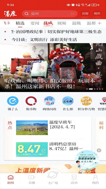 温度新闻截图1