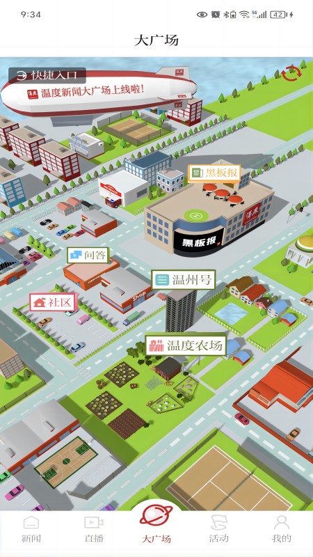 温度新闻截图4