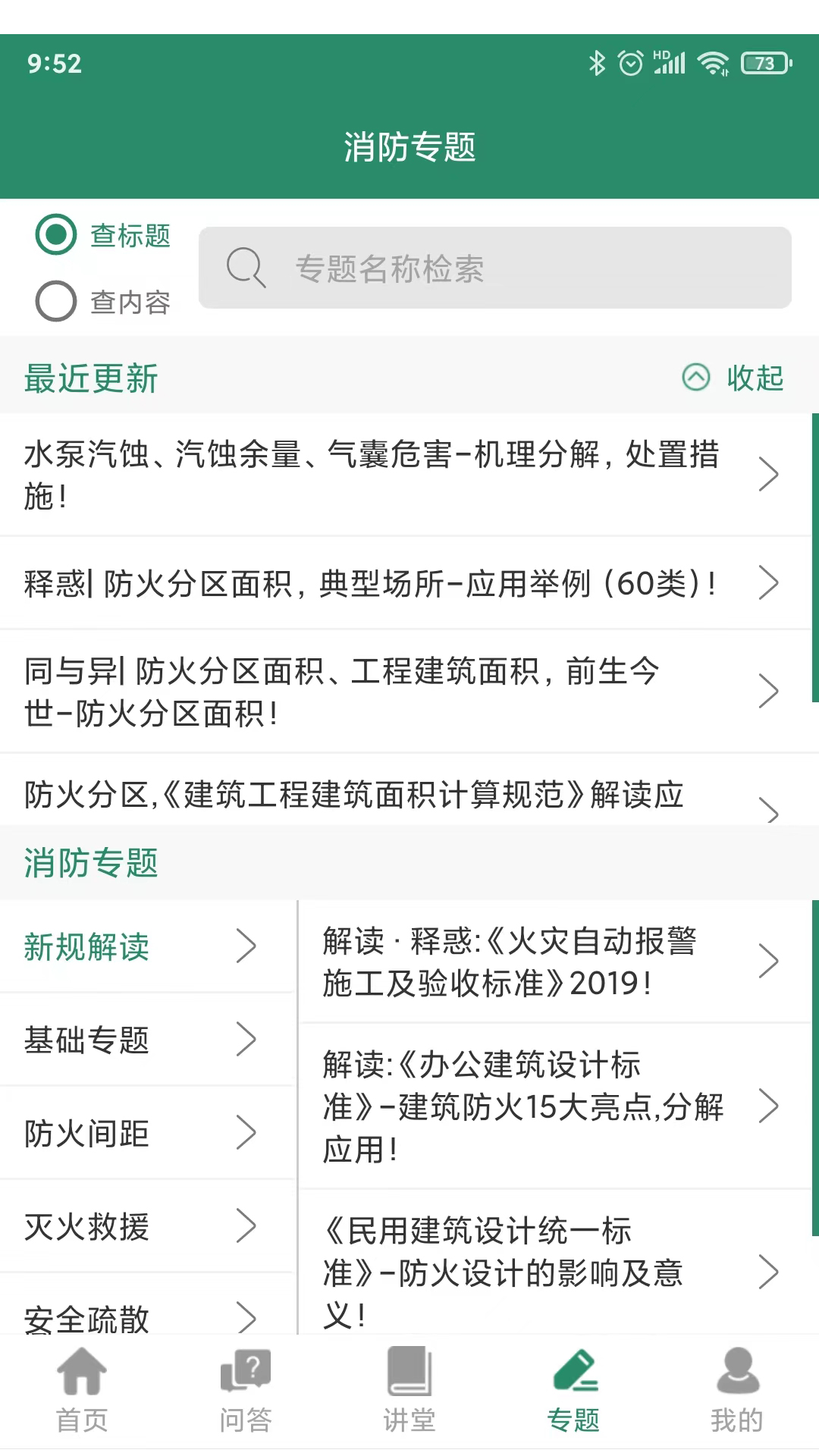 消防资源网截图4