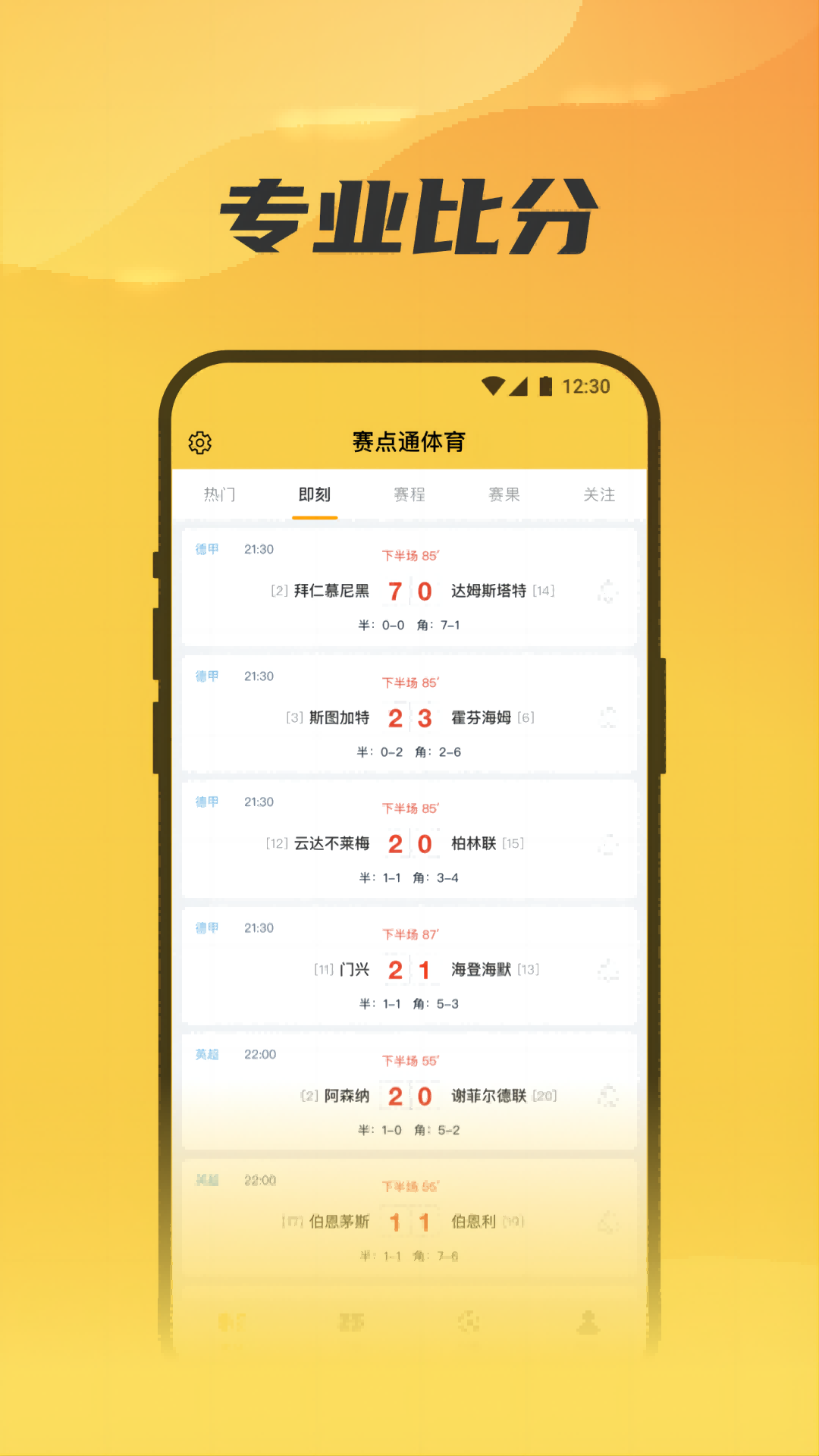 赛点通截图4