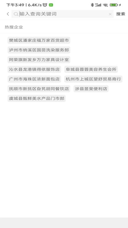 绿盾企业征信系统截图3