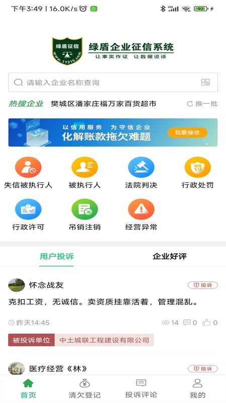 绿盾企业征信系统截图2