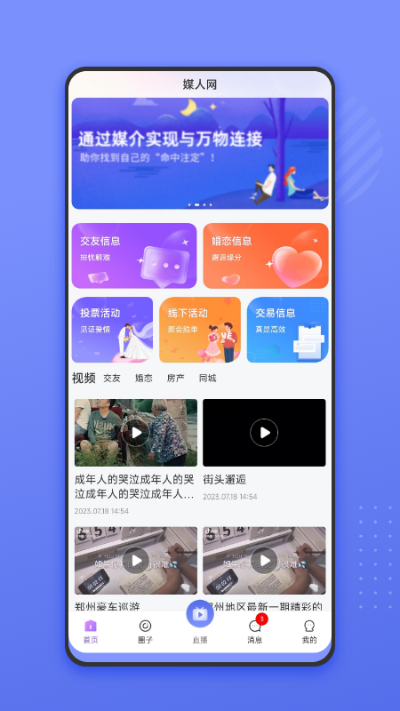 媒人网截图1
