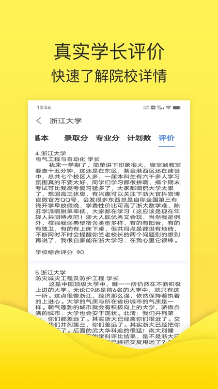 简单高考志愿截图1