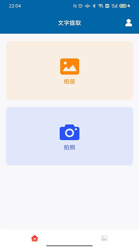 识图取字截图1