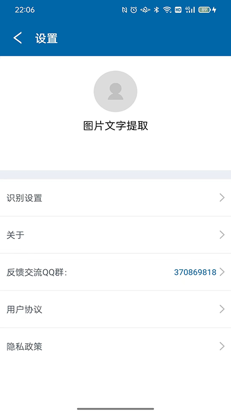 识图取字截图4
