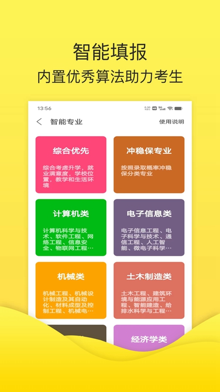 简单高考志愿截图2