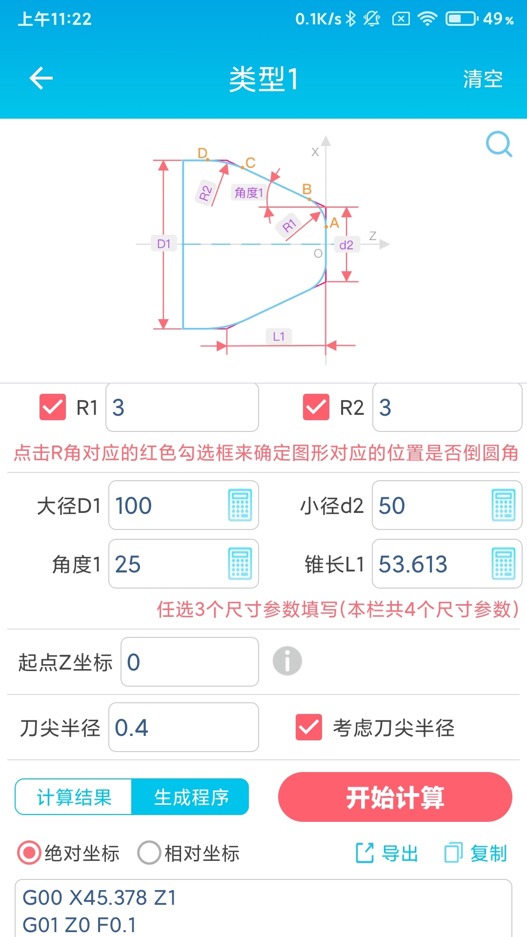 数控车工计算截图3