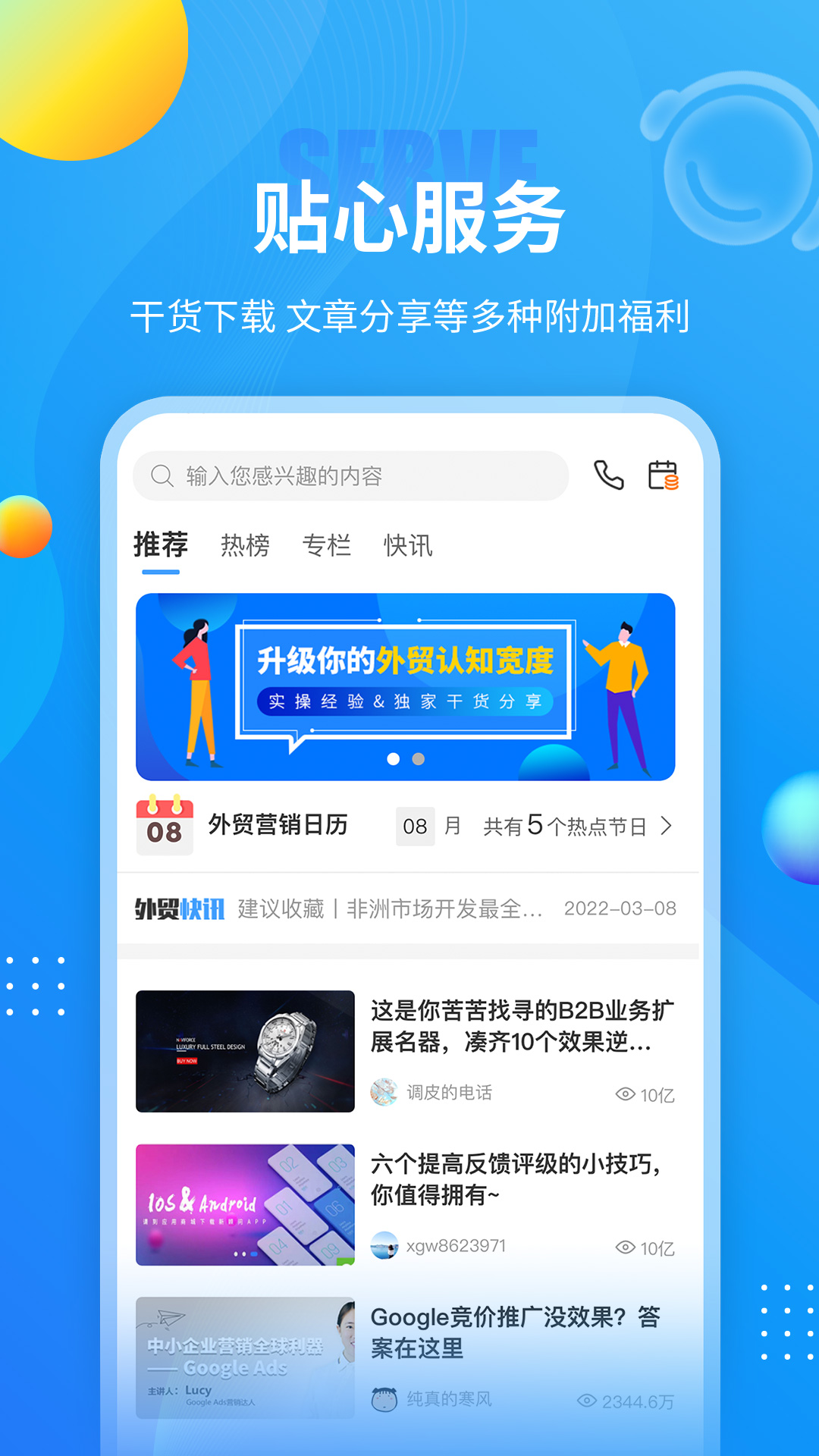 外贸培训截图3