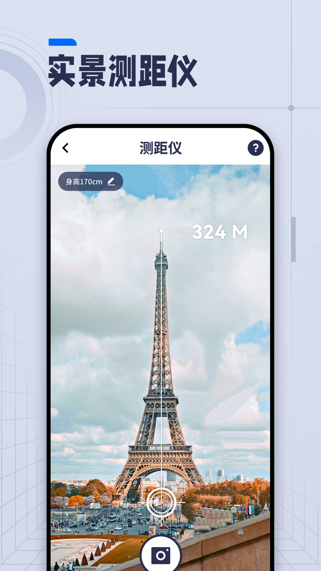 ai长度测量截图5