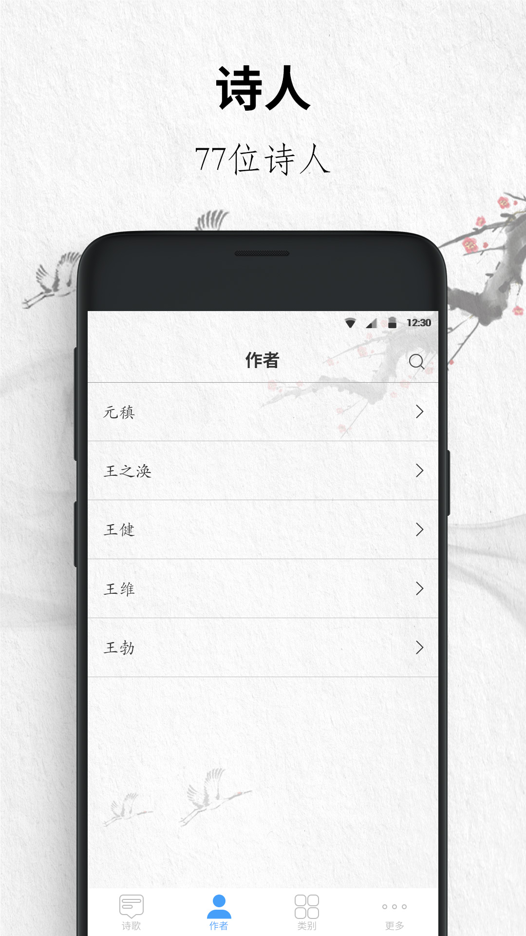 唐诗三百首大全截图4