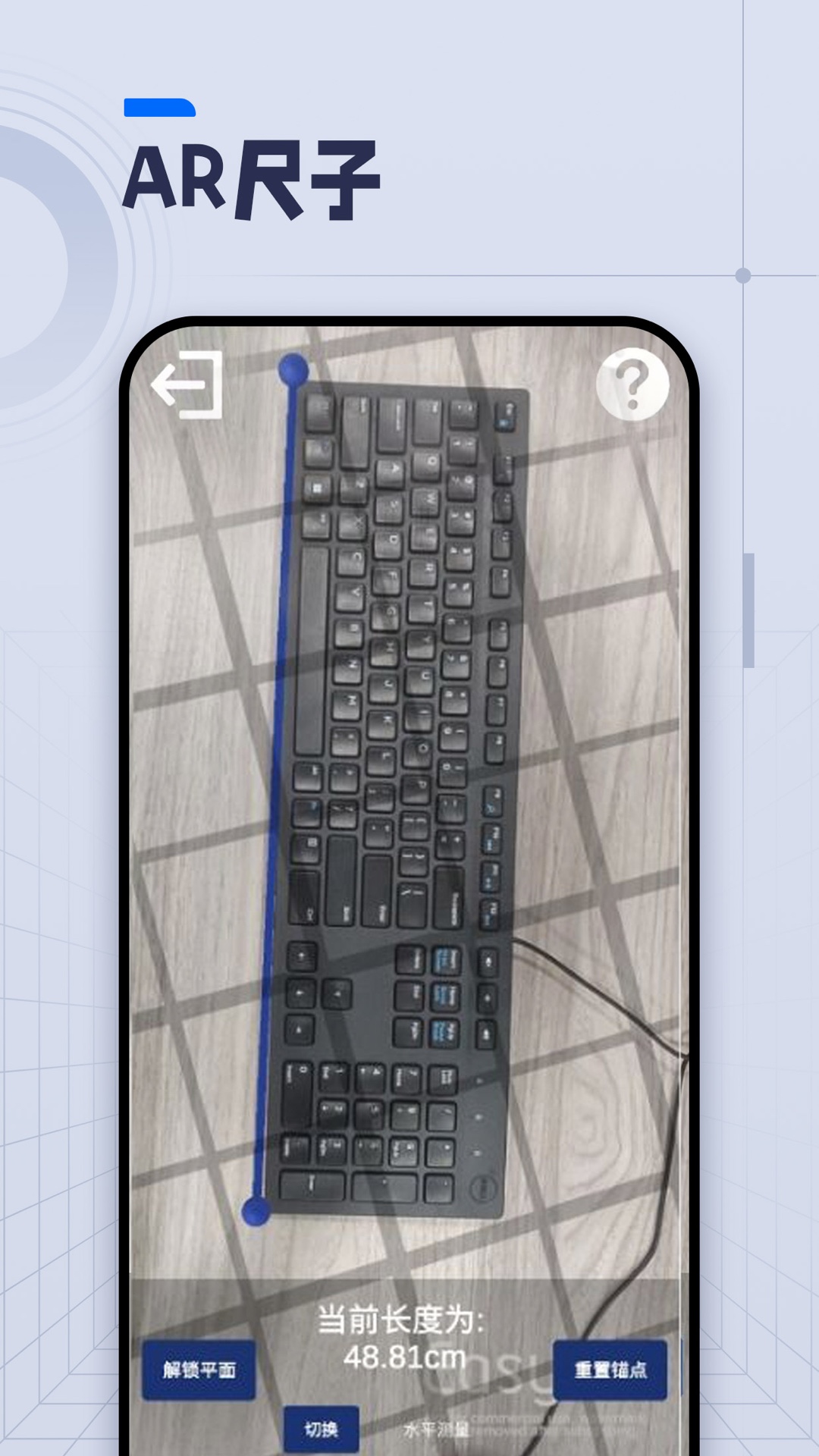 ai长度测量截图3