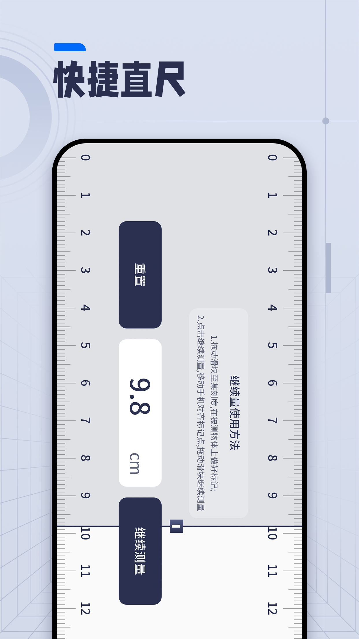 ai长度测量截图2