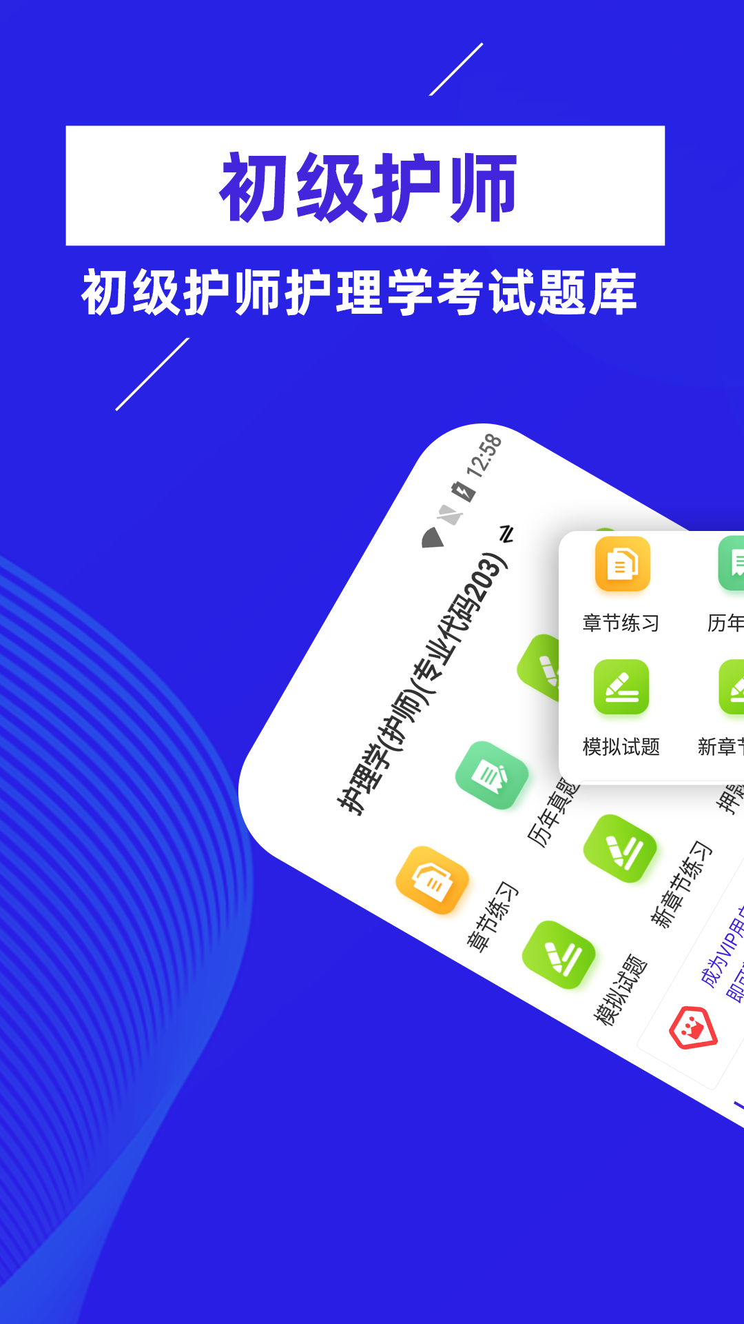初级护师牛题库截图1
