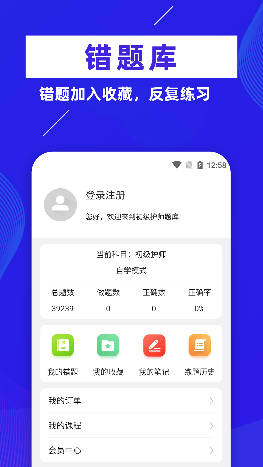 初级护师牛题库截图5