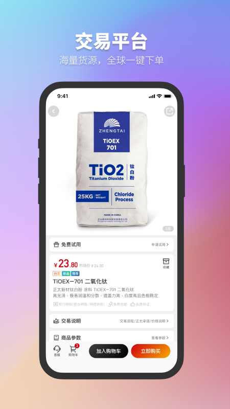 正太化学截图1