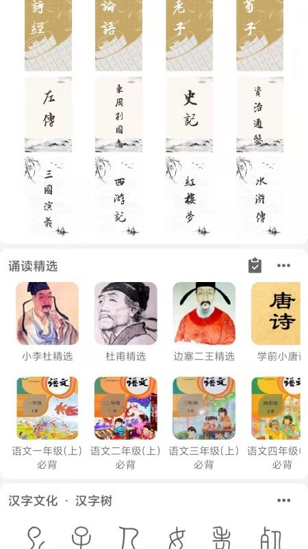 国学与历史截图1