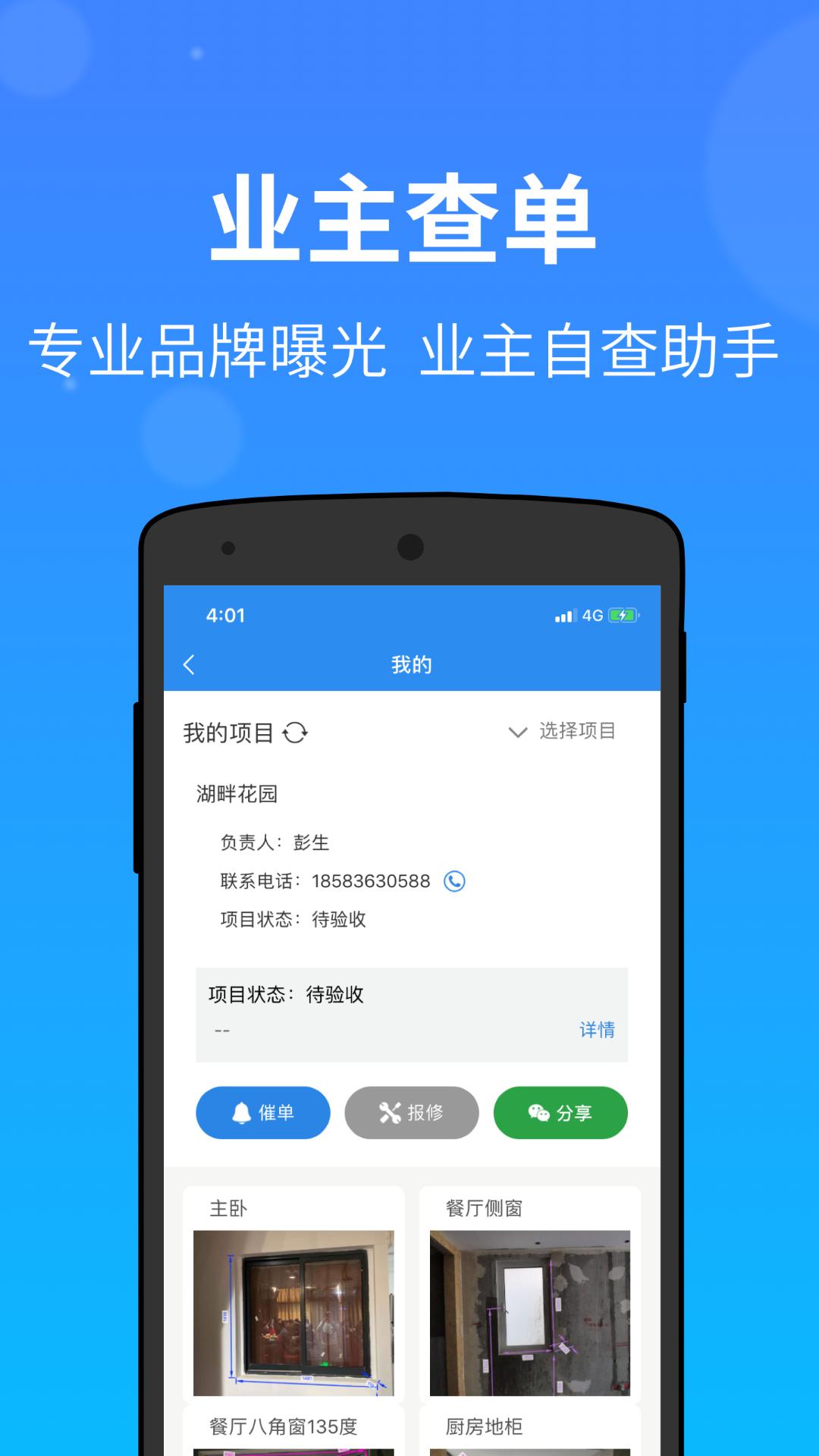 测量大师app截图5