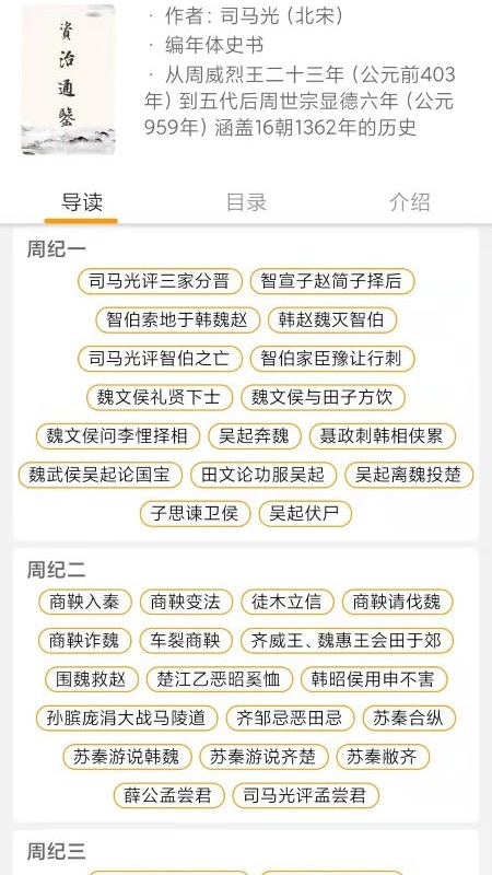 国学与历史截图2