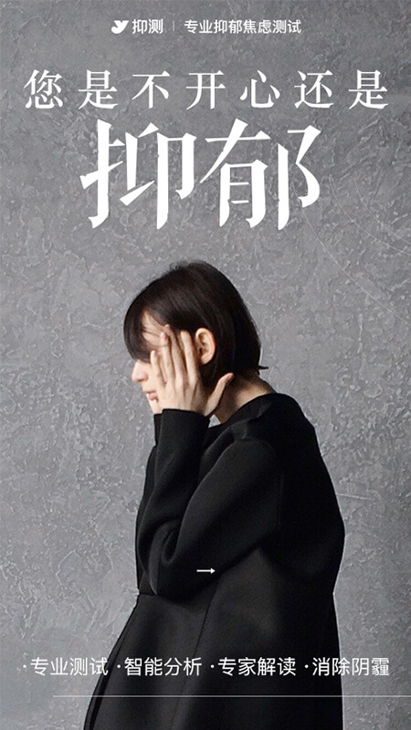 抑郁焦虑测试截图1