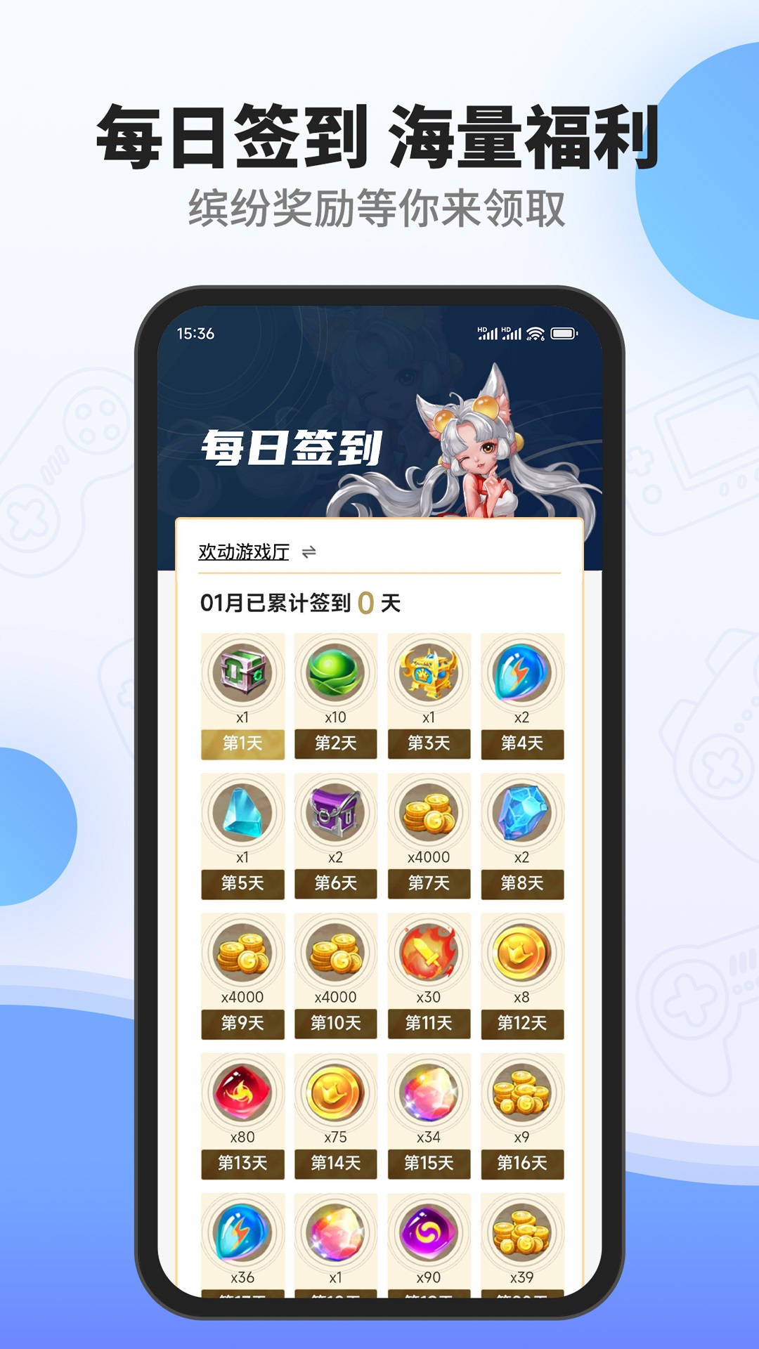 欢动游戏厅截图3