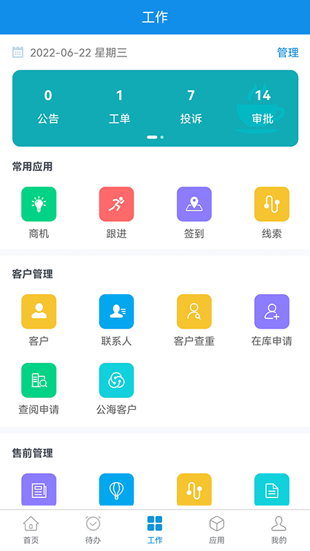 鹏为crm截图2