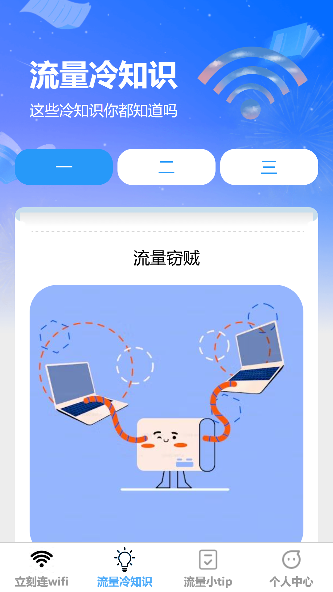 立刻连流量截图2
