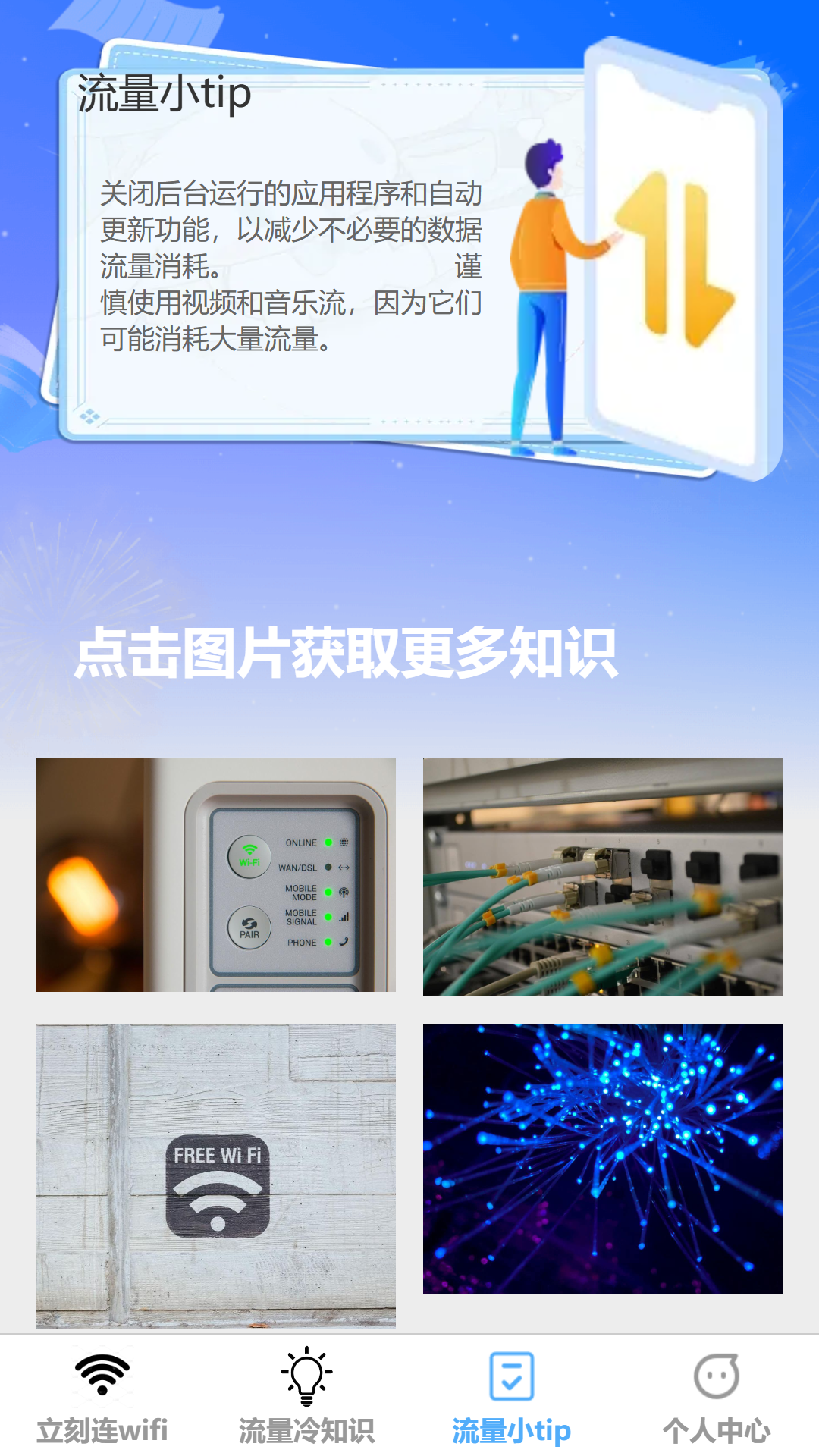 立刻连流量截图3