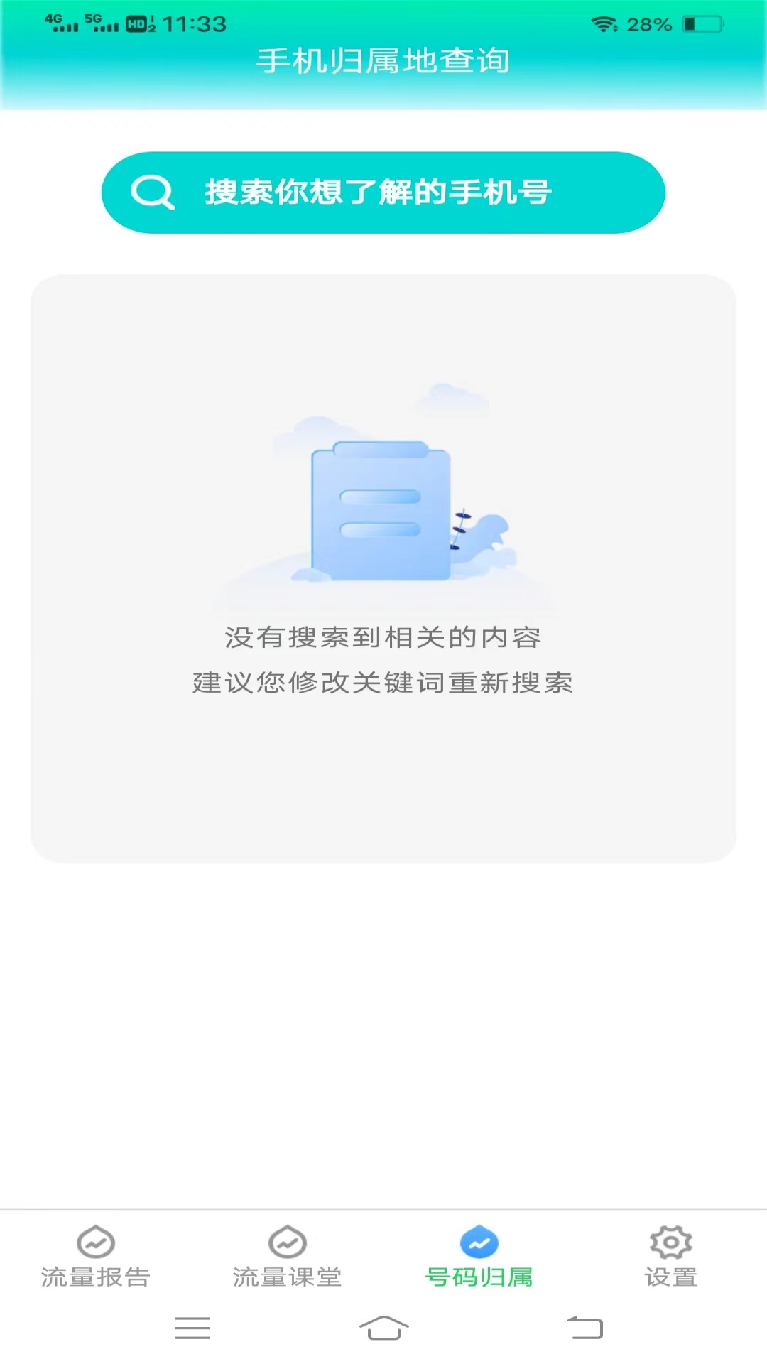 云端流量截图3