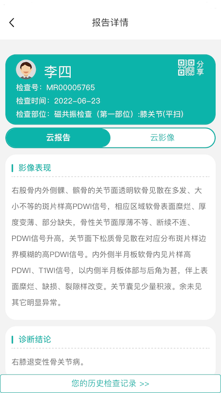 医慧健康截图4