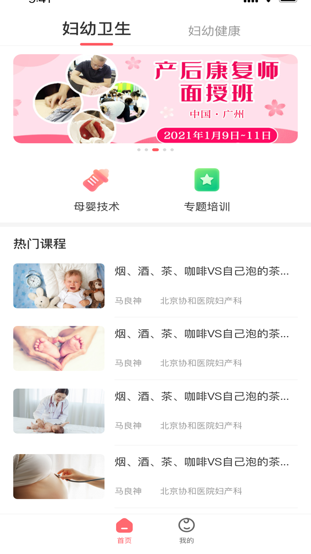 妇幼云截图3
